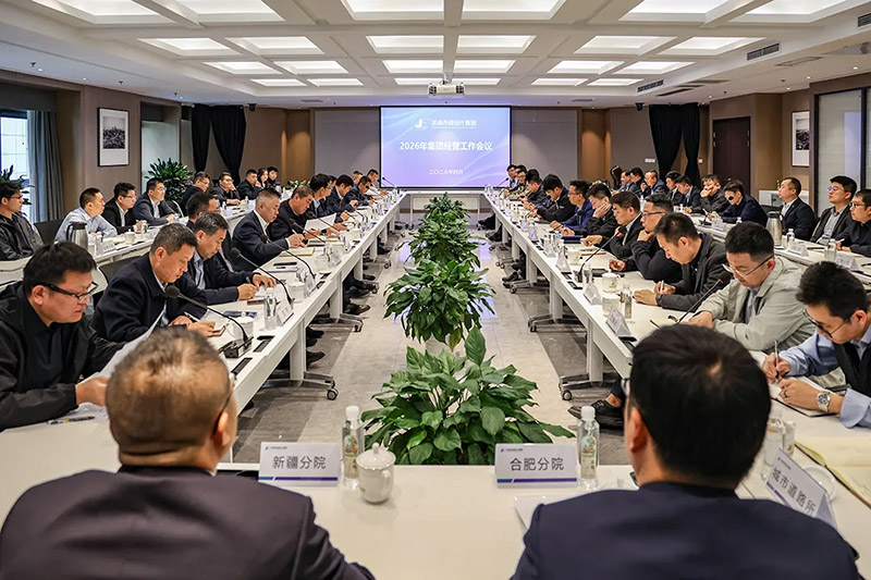 集團召開2026年經營工作會議